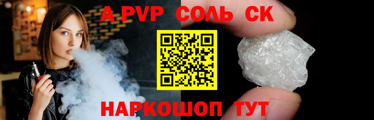 А ПВП Соль  Alfa_PVP VHQ  наркотики  Alpha PVP  Вход с VPN  Горячий Ключ 