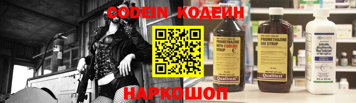 Кодеин Purple Drank  Вход с VPN  Codein Purple Drank  Горячий Ключ 