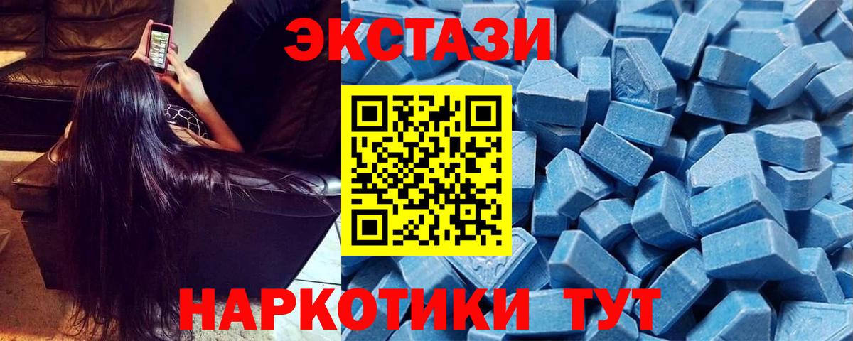 ЭКСТАЗИ XTC  Экстази 300 mg  закладки  Вход с VPN  Горячий Ключ 