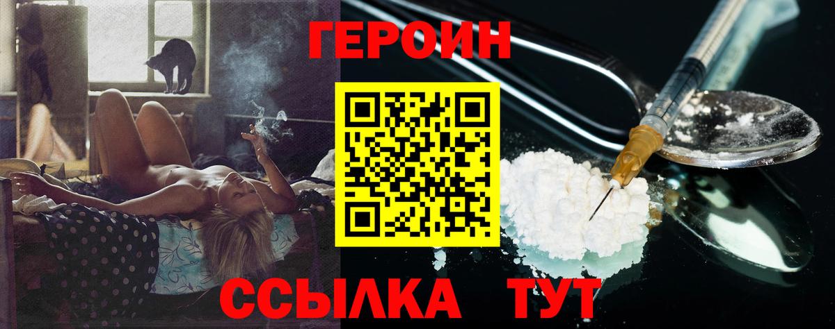 ГЕРОИН белый Горячий Ключ