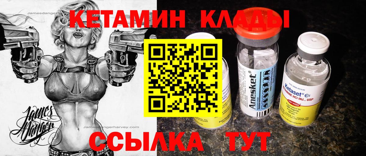 Кетамин VHQ Горячий Ключ