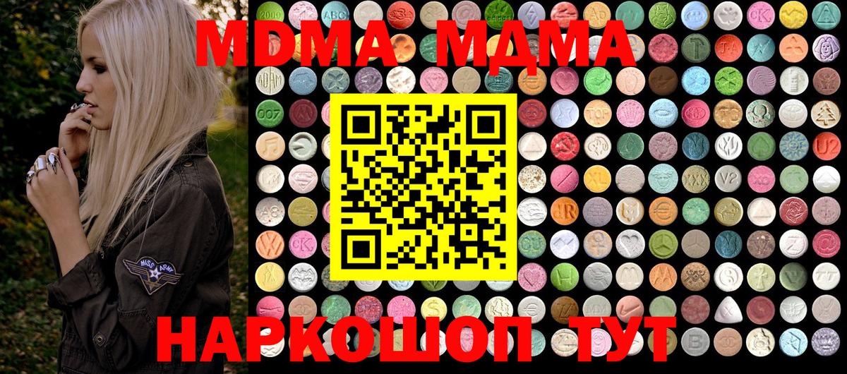 MDMA кристаллы  Вход с VPN  Горячий Ключ 