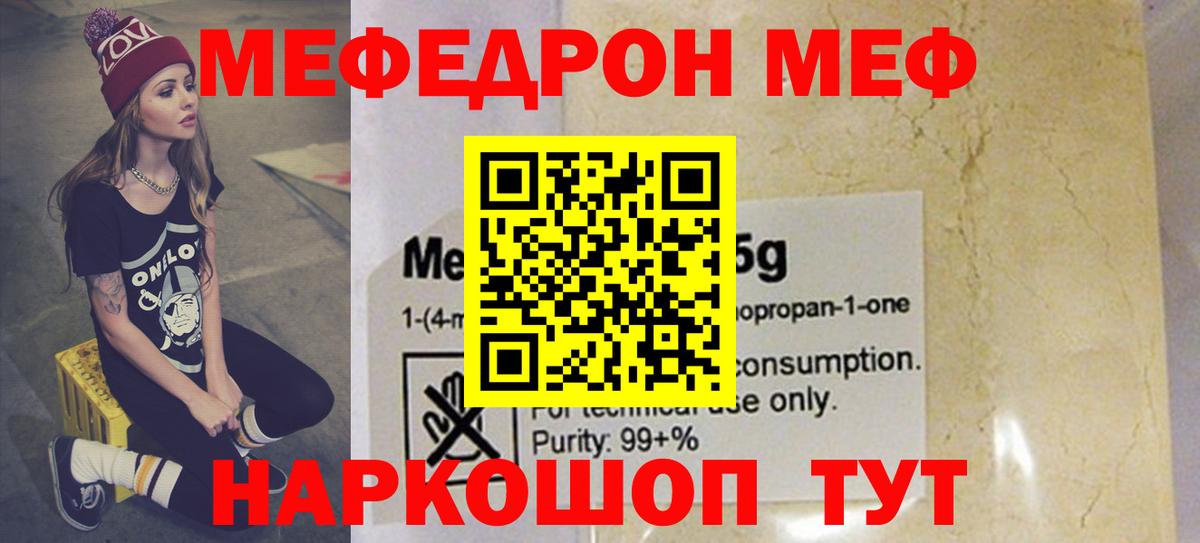 Меф мяу мяу  Мефедрон кристаллы  Меф  Горячий Ключ  Вход с VPN 