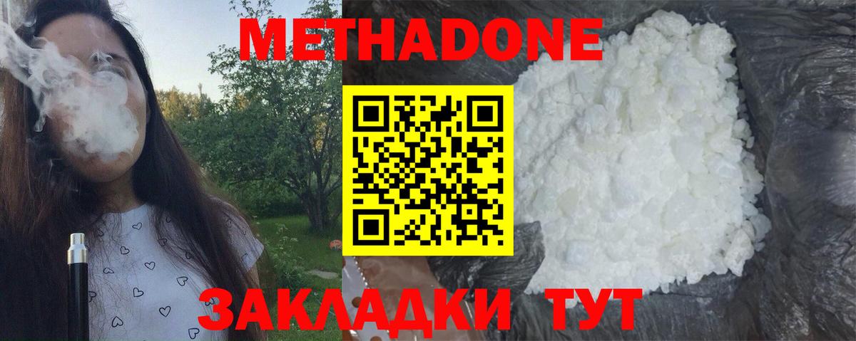 МЕТАДОН VHQ  даркнет Telegram  Горячий Ключ  Метадон methadone  Вход с VPN 