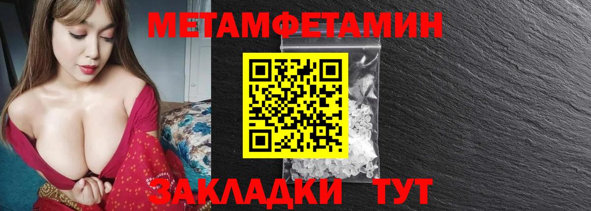 МЕТАМФЕТАМИН кристалл  Вход с VPN  Горячий Ключ 